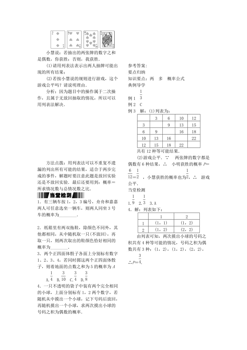 九年级数学下册 4_2_2 第1课时 用列表法求概率试题 （新版）湘教版_第2页