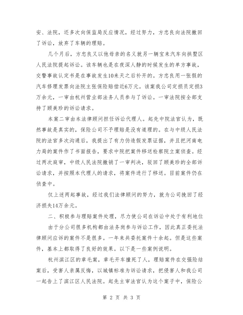 公司法律顾问年度工作总结_第2页