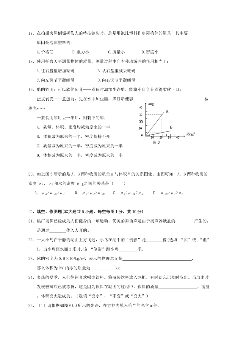 八年级物理上学期第二次阶段考试试题 新人教版_第3页