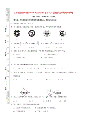 八年級(jí)數(shù)學(xué)上學(xué)期期中試題 蘇科版5