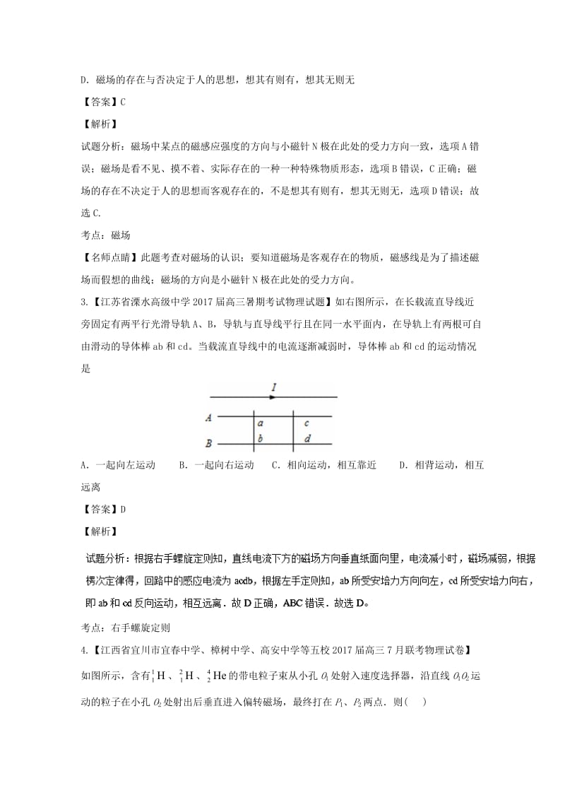 高三物理（第02期）好题速递分项解析汇编 专题09 磁场（包含复合场）（含解析）_第2页