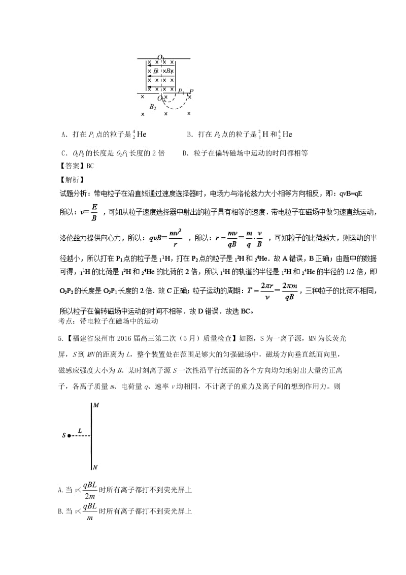 高三物理（第02期）好题速递分项解析汇编 专题09 磁场（包含复合场）（含解析）_第3页