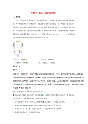 高三物理（第02期）好題速遞分項解析匯編 專題09 磁場（包含復(fù)合場）（含解析）