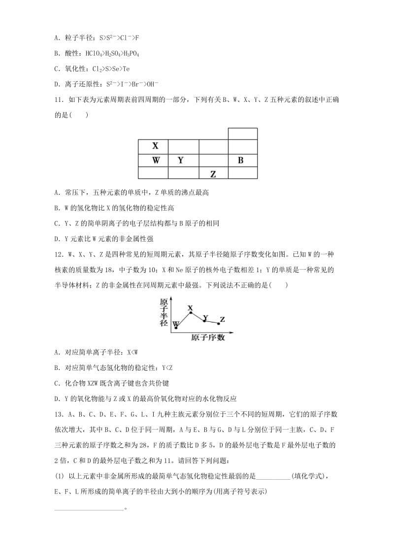 高三化学总复习 专题攻略 之物质结构 元素周期律（上）七、 试题精选（含解析）_第3页