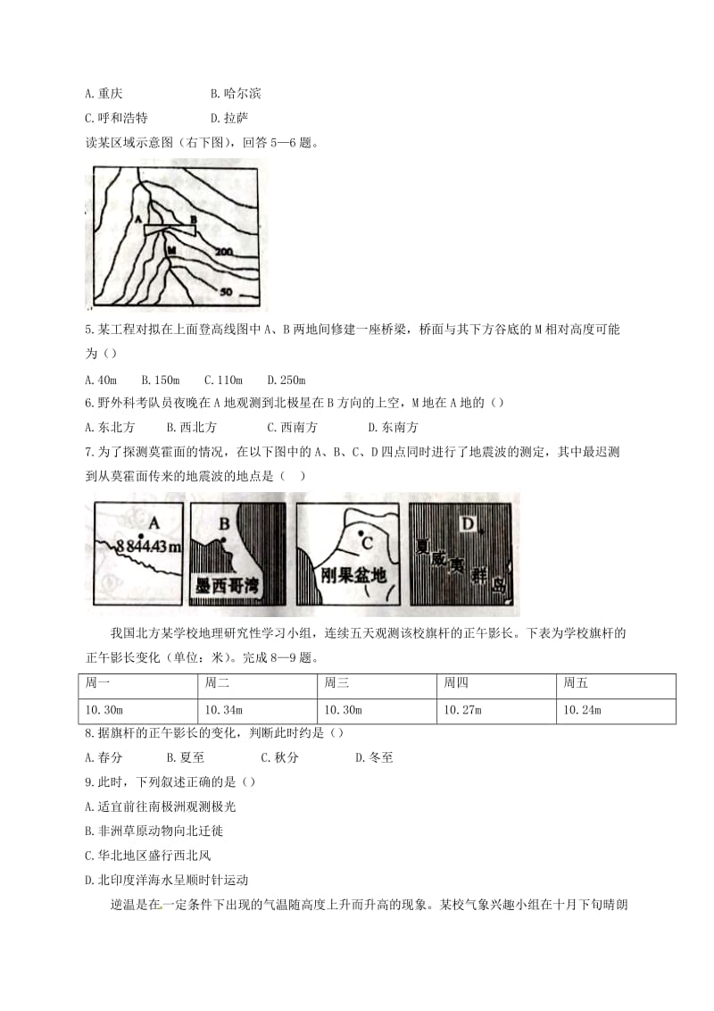 高三地理上学期第一次月考试题4_第2页