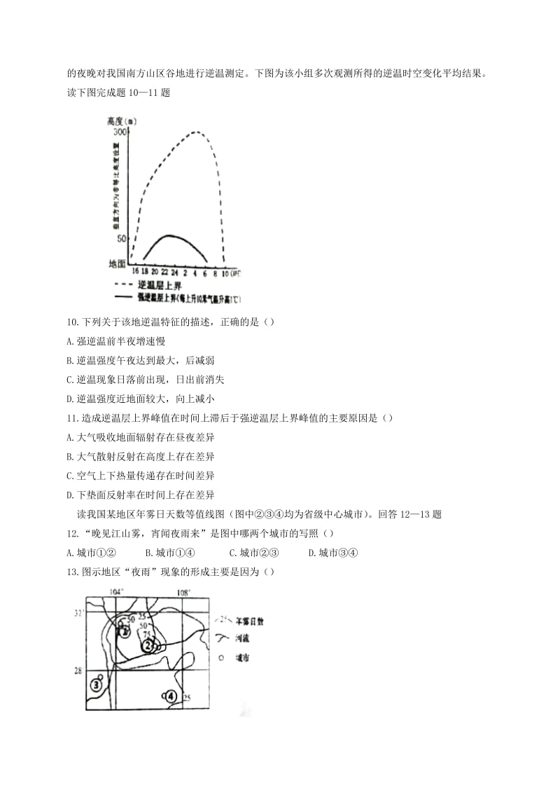 高三地理上学期第一次月考试题4_第3页