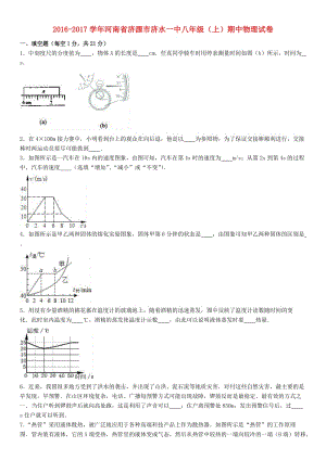 八年級物理上學(xué)期期中試卷（含解析） 新人教版31