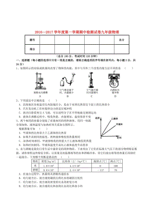 九年級物理上學期期中試題 新人教版3 (5)