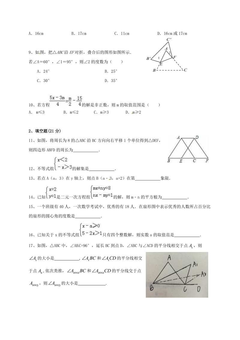 八年级数学上学期起始试题 浙教版_第2页