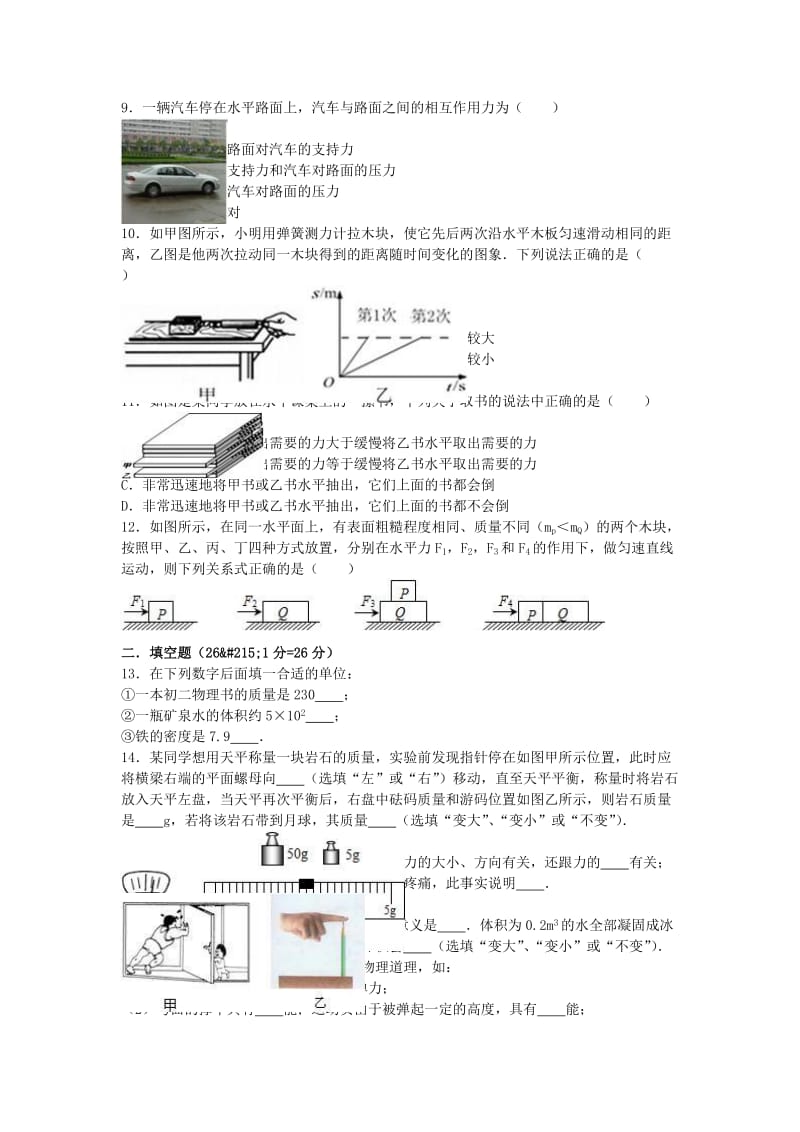 八年级物理下学期期中试卷（含解析） 苏科版7_第2页