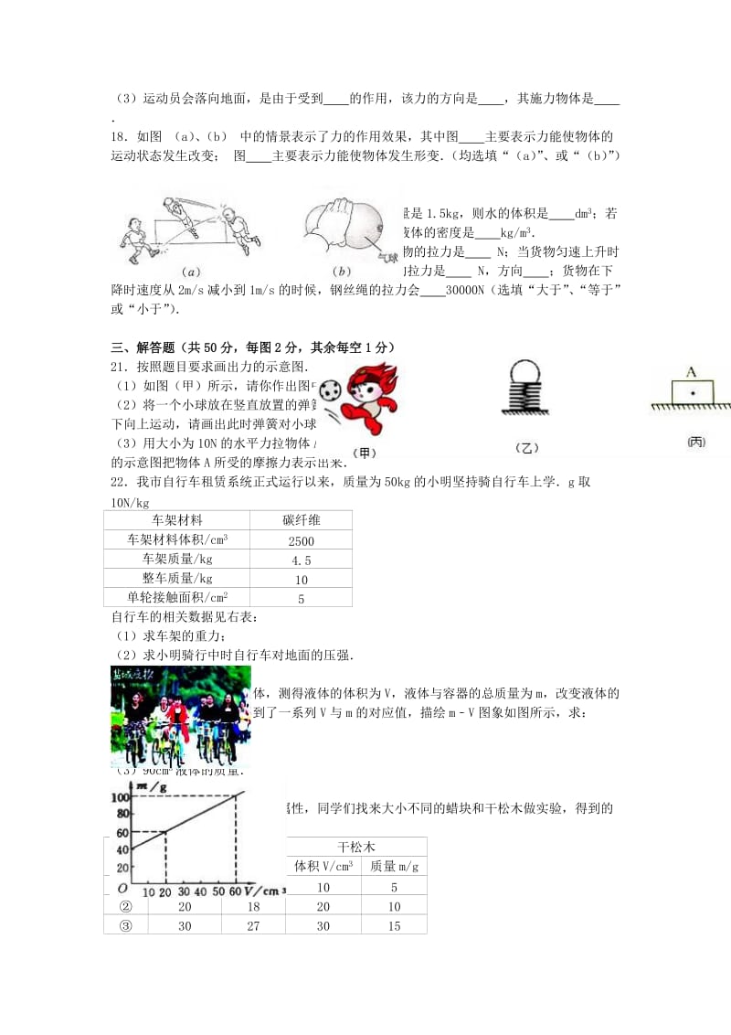 八年级物理下学期期中试卷（含解析） 苏科版7_第3页