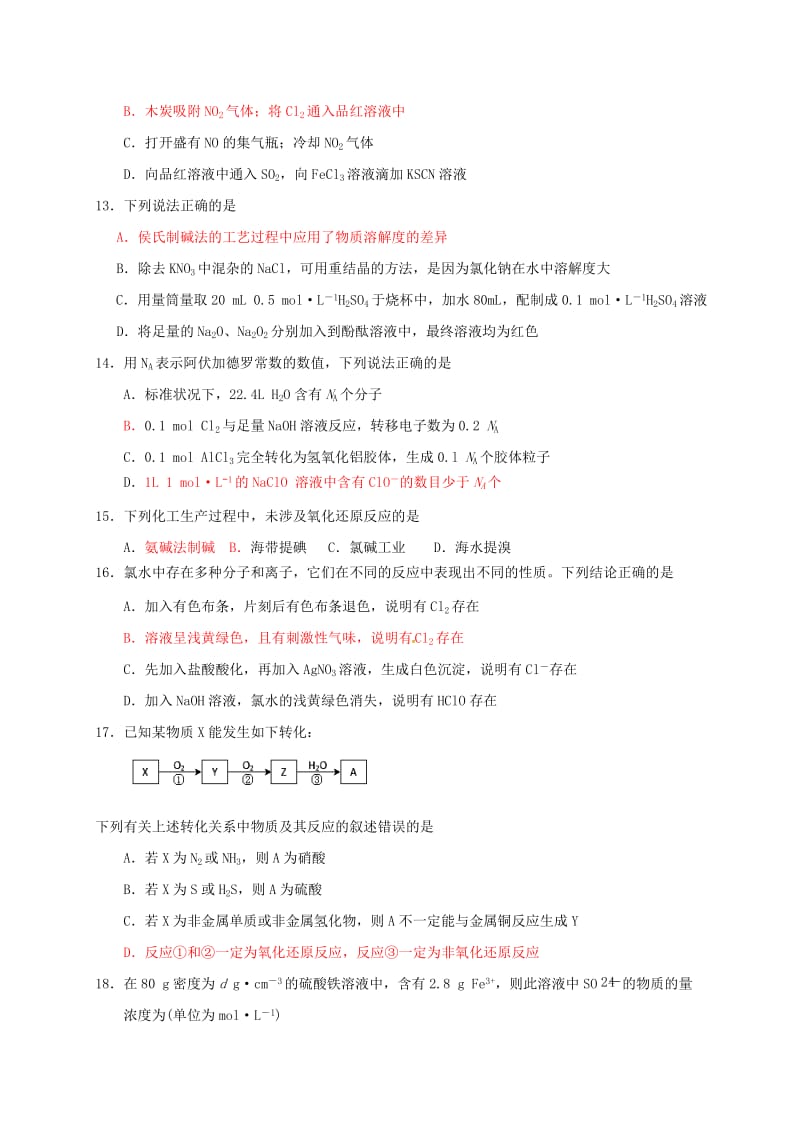 高三化学上学期第一次月考试题8 (2)_第3页