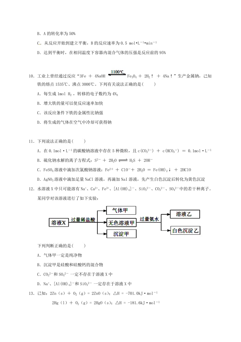 高三化学上学期第一次联考试题1_第3页