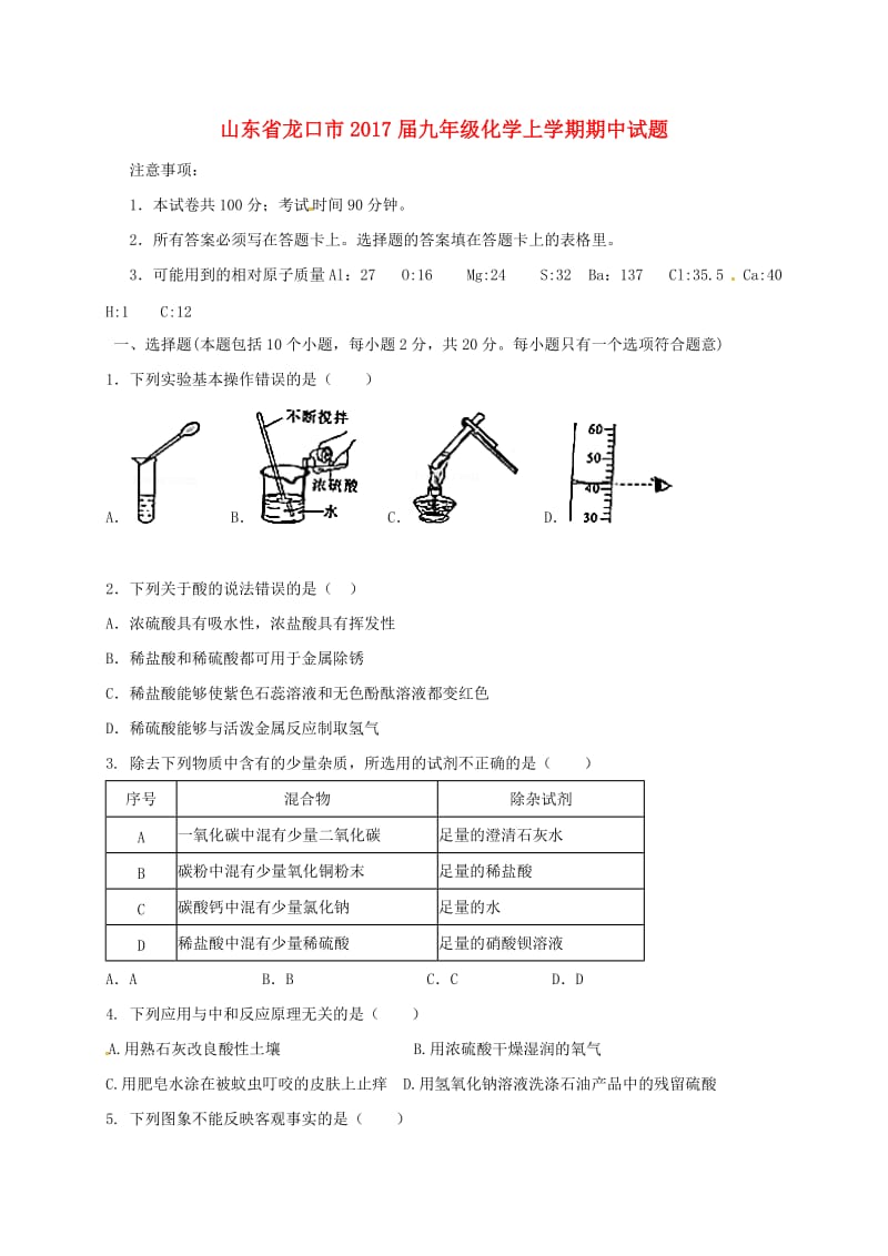 九年级化学上学期期中试题 鲁教版五四制_第1页