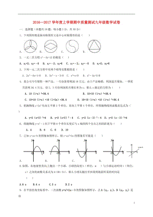 九年級(jí)數(shù)學(xué)上學(xué)期期中試題 新人教版2 (2)