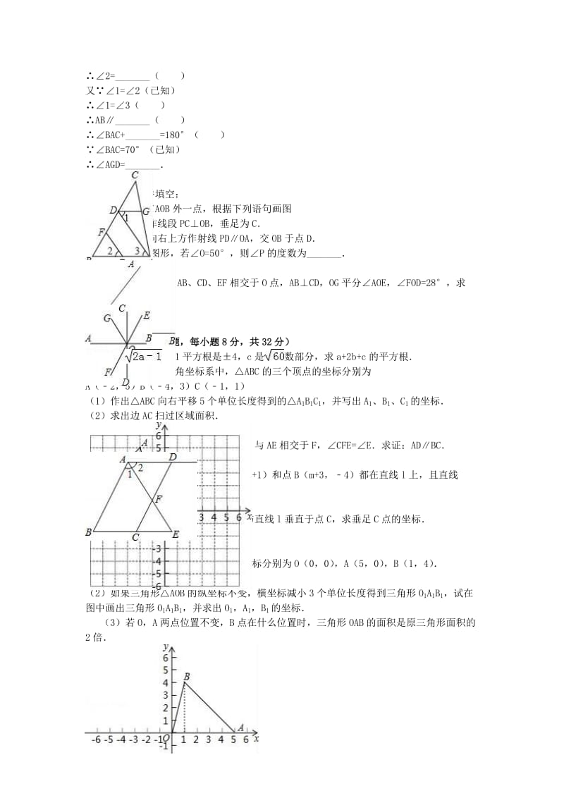 七年级数学下学期期中试卷（含解析） 新人教版8 (2)_第2页