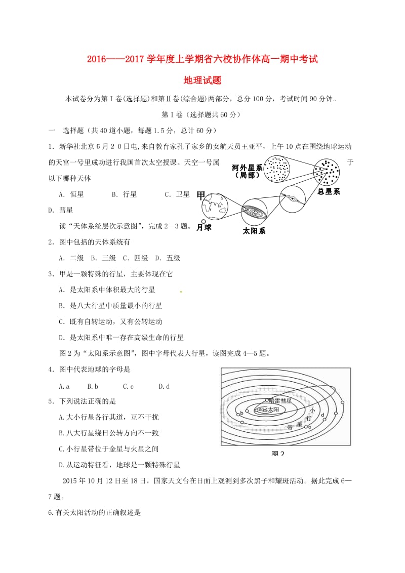 高一地理上学期期中试题44 (2)_第1页