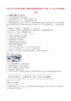 八年級(jí)物理上學(xué)期第一次月考試卷（含解析） 新人教版6 (4)