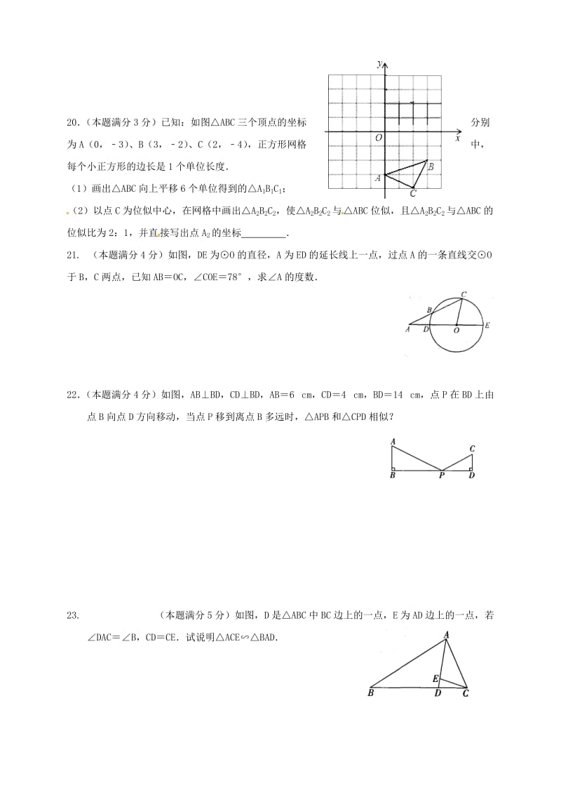 九年级数学上学期第一次月考试题（B无答案） 苏科版_第3页