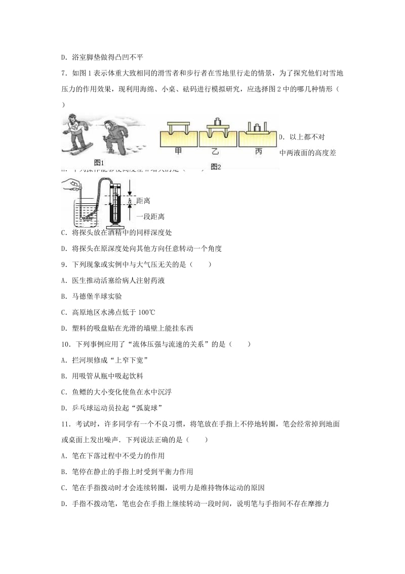 八年级物理下学期期末试卷（含解析） 新人教版44_第2页