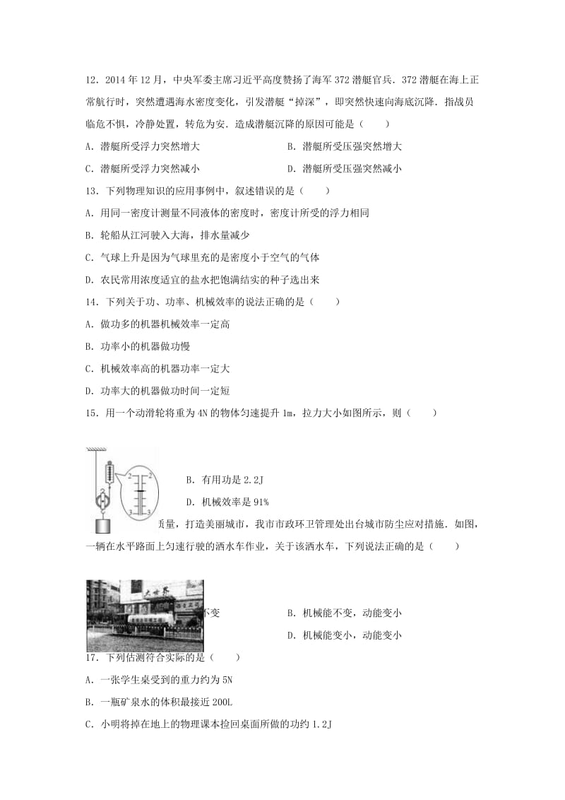 八年级物理下学期期末试卷（含解析） 新人教版44_第3页