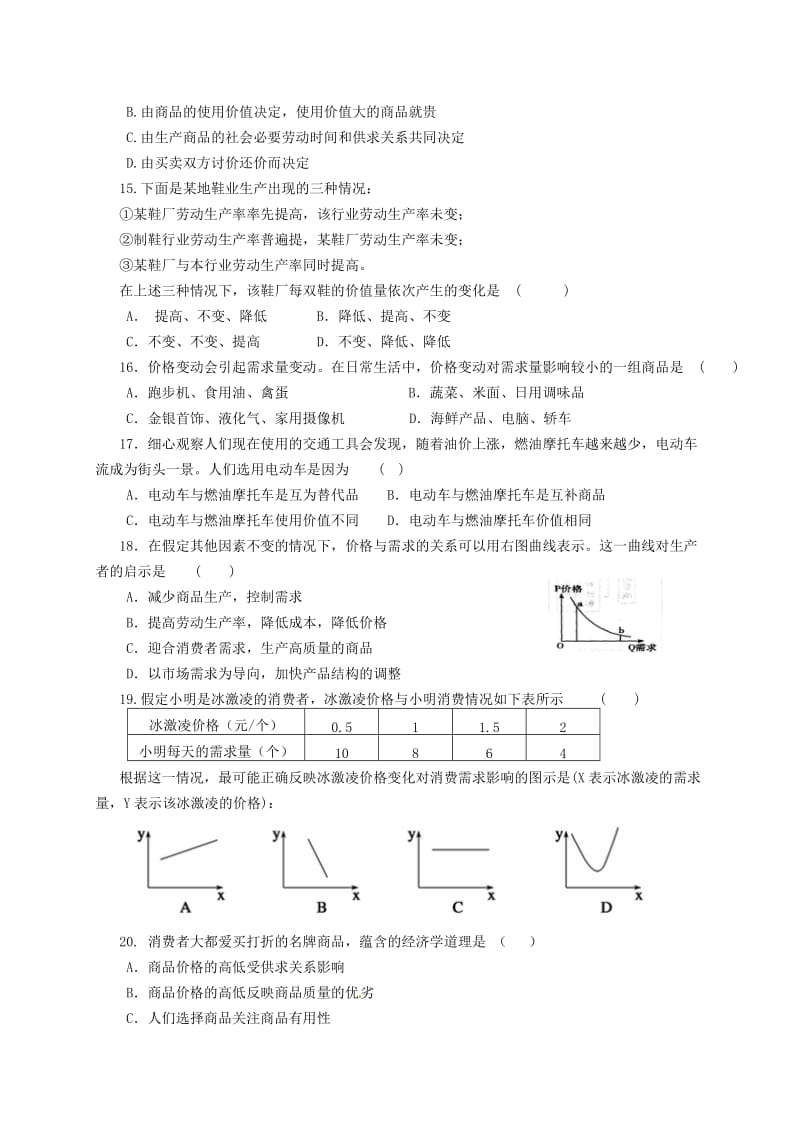 高一政治10月月考试题 (4)_第3页