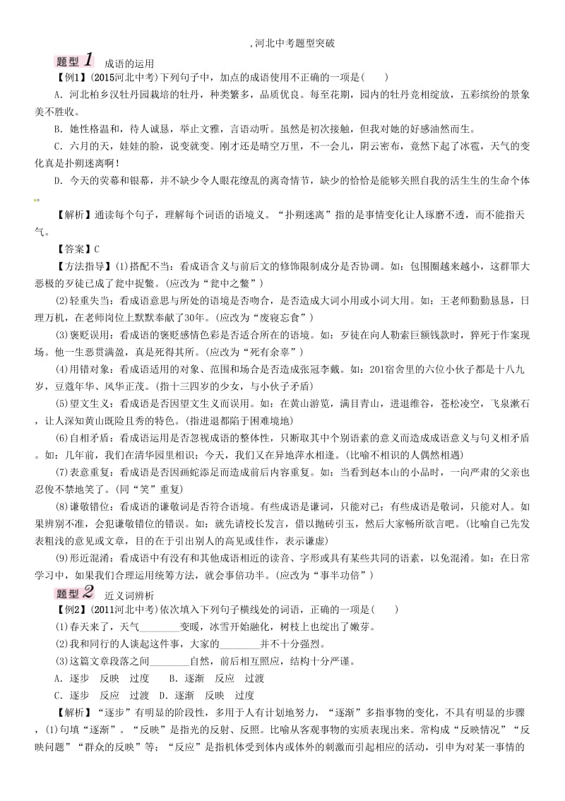 中考语文总复习 第二编 积累与运用篇 专题五 词语的理解与运用(含成语)1_第2页