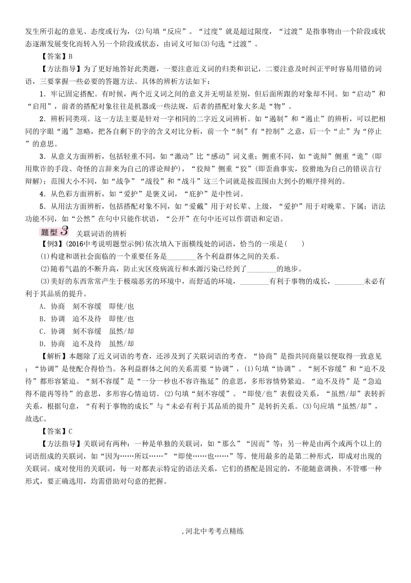 中考语文总复习 第二编 积累与运用篇 专题五 词语的理解与运用(含成语)1_第3页