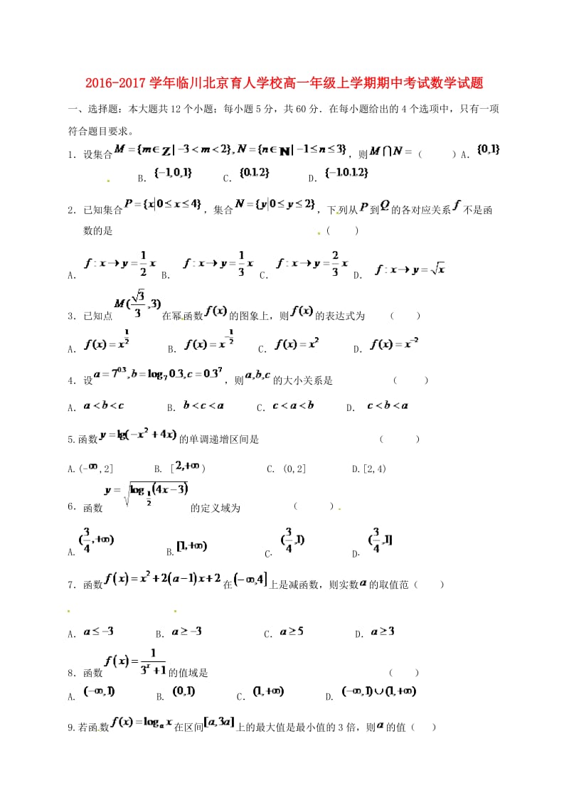 高一数学上学期期中试题7_第1页