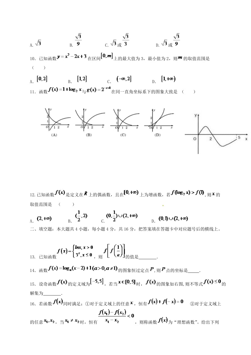 高一数学上学期期中试题7_第2页