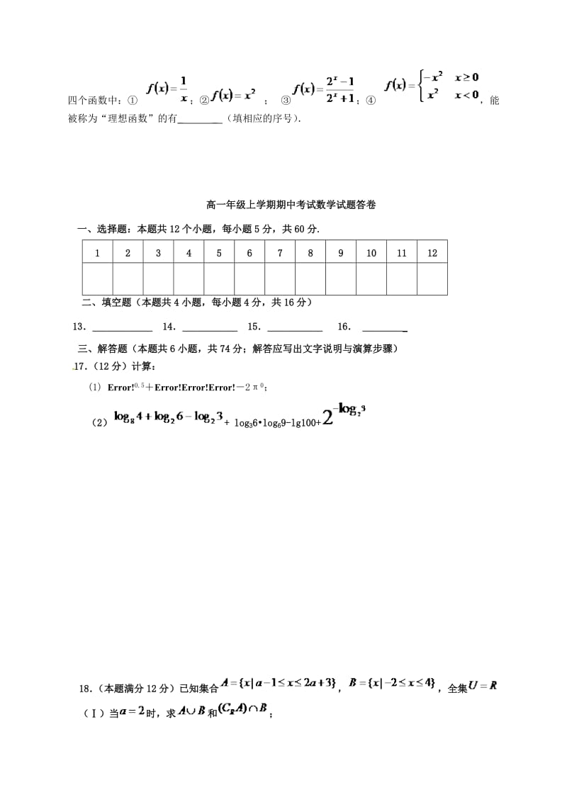 高一数学上学期期中试题7_第3页