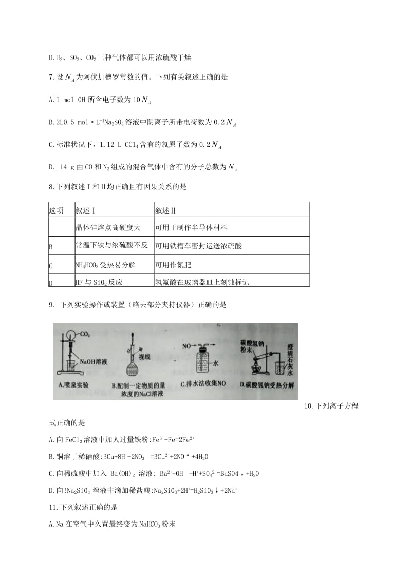 高一化学上学期期末学分认定考试试题_第2页