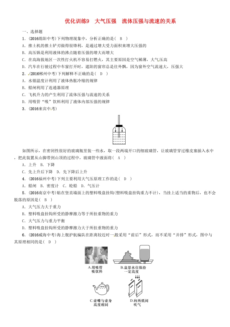 中考物理总复习 第一编 教材知识梳理 第六讲 压强 优化训练9 大气压强 流体压强与流速的关系试题_第1页