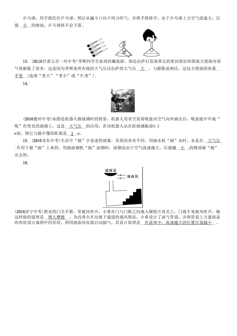 中考物理总复习 第一编 教材知识梳理 第六讲 压强 优化训练9 大气压强 流体压强与流速的关系试题_第3页