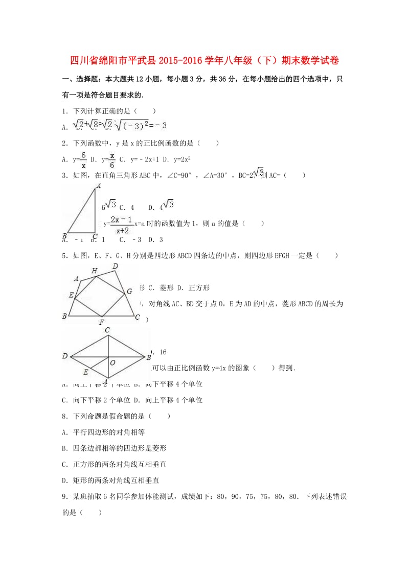 八年级数学下学期期末试卷（含解析） 新人教版8 (3)_第1页