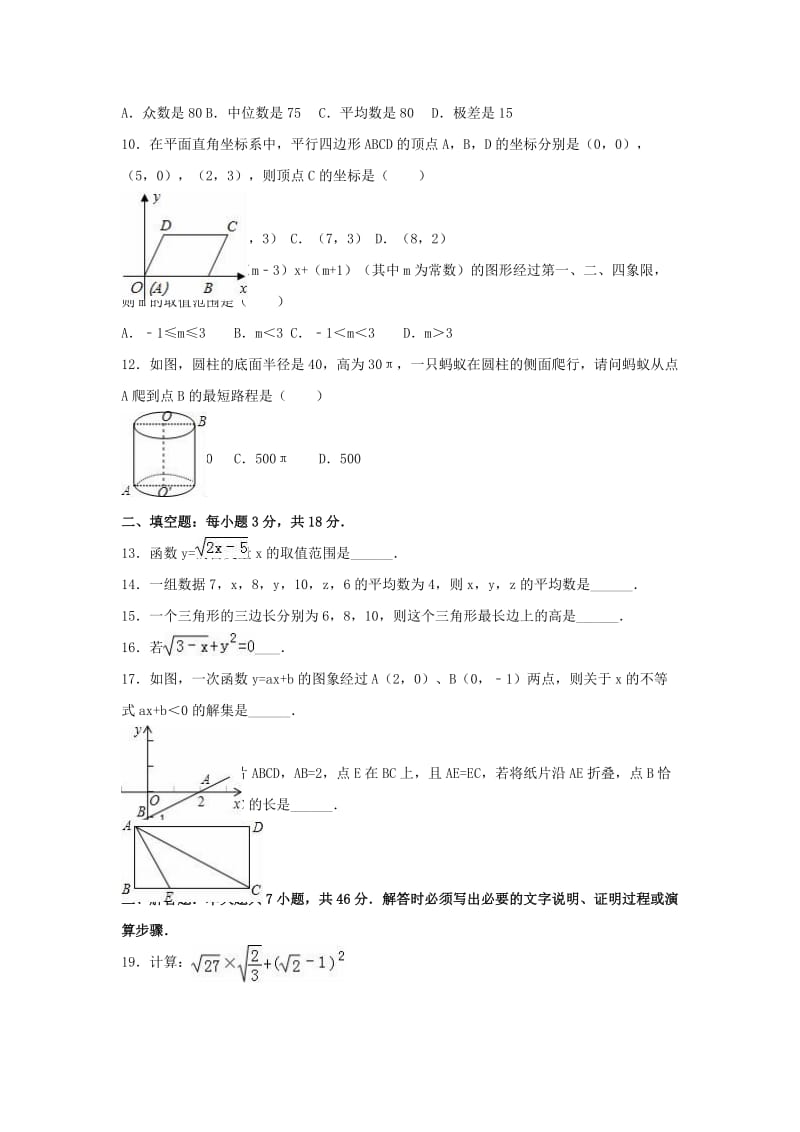 八年级数学下学期期末试卷（含解析） 新人教版8 (3)_第2页