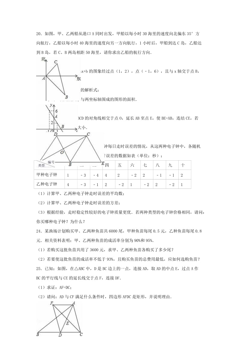 八年级数学下学期期末试卷（含解析） 新人教版8 (3)_第3页