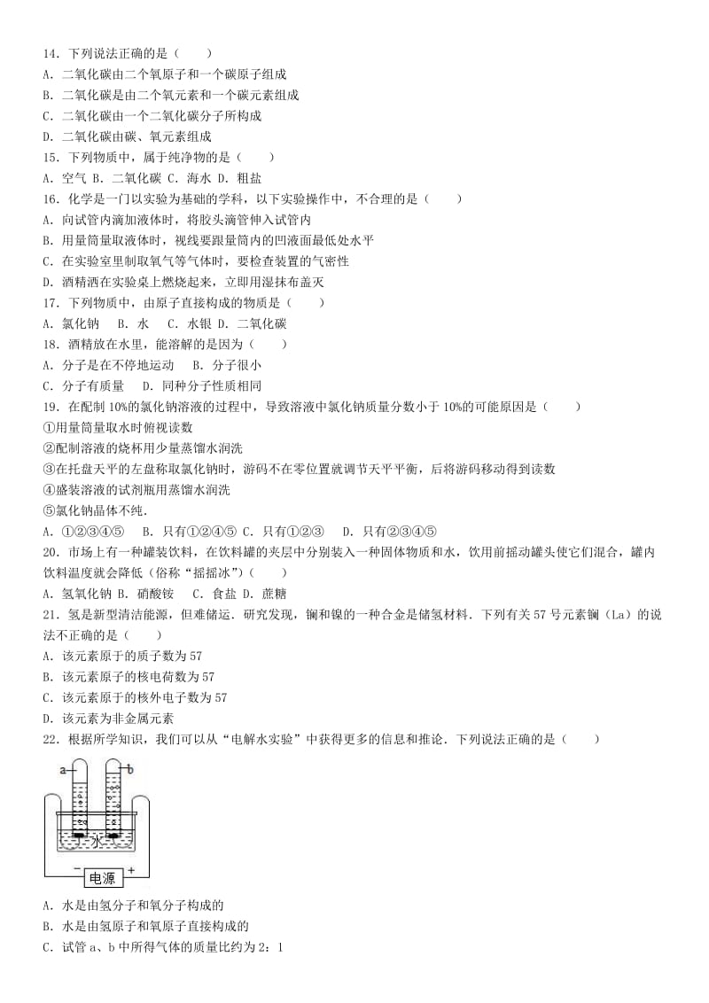 九年级化学上学期第一次月考试卷（含解析） 鲁教版_第2页