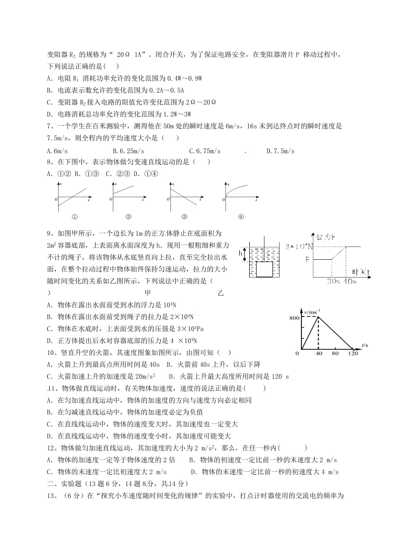 高一物理上学期第一次月考试题45_第2页