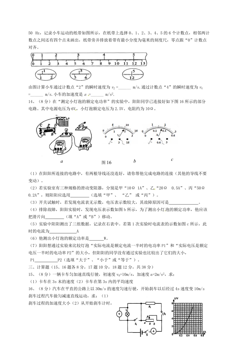 高一物理上学期第一次月考试题45_第3页