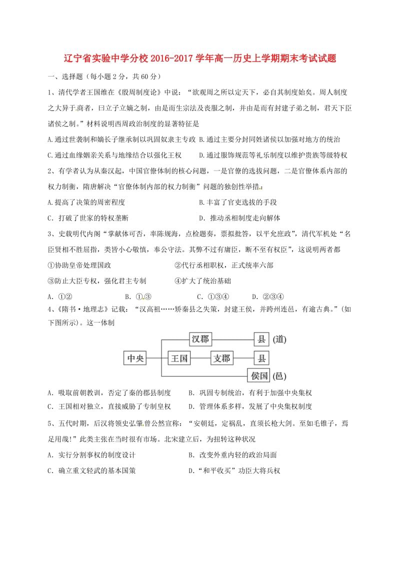 高一历史上学期期末考试试题13 (2)_第1页