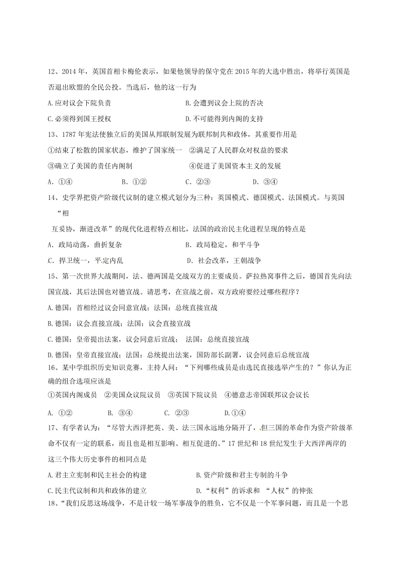 高一历史上学期期末考试试题13 (2)_第3页