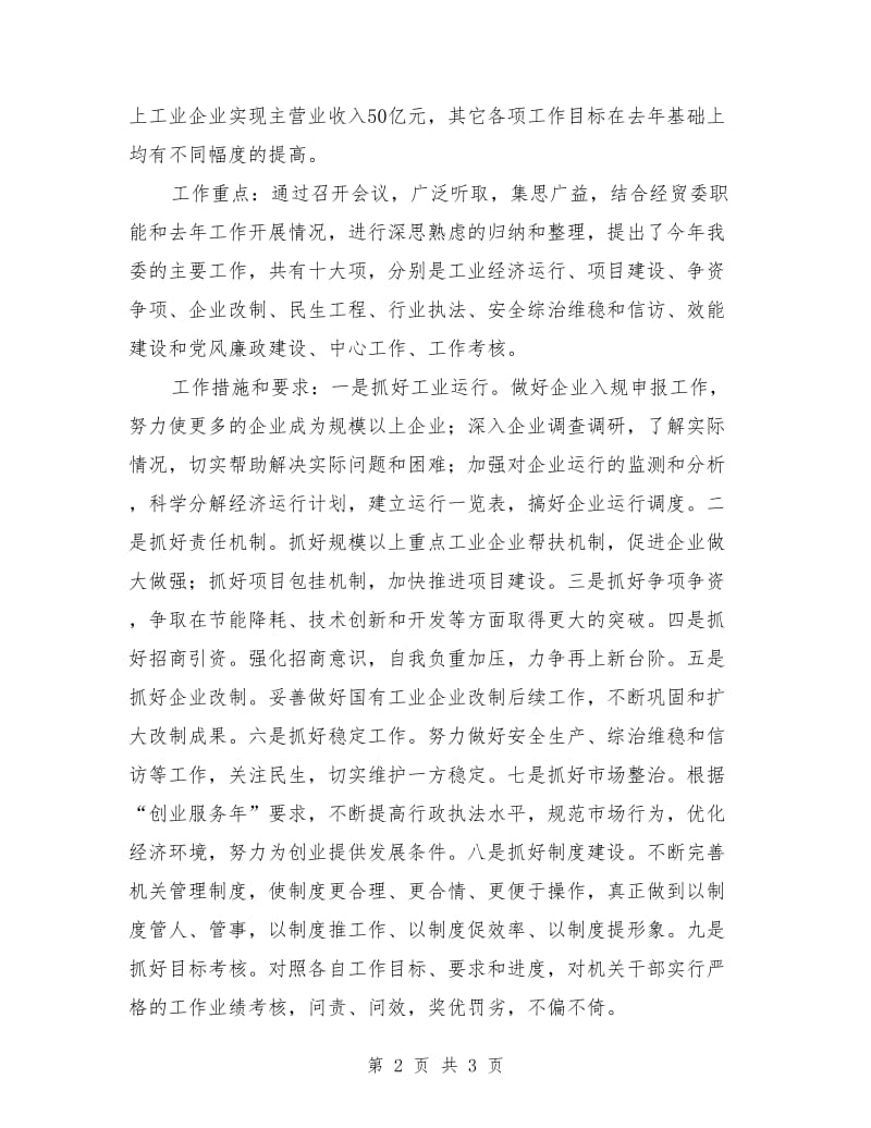 工信委经济与工业情况报告_第2页