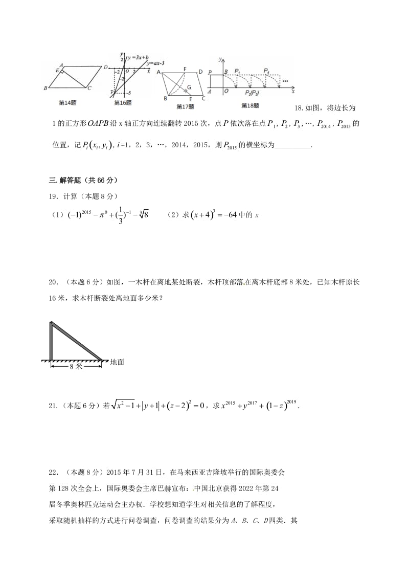 八年级数学上学期第二次月考试题 苏科版_第3页