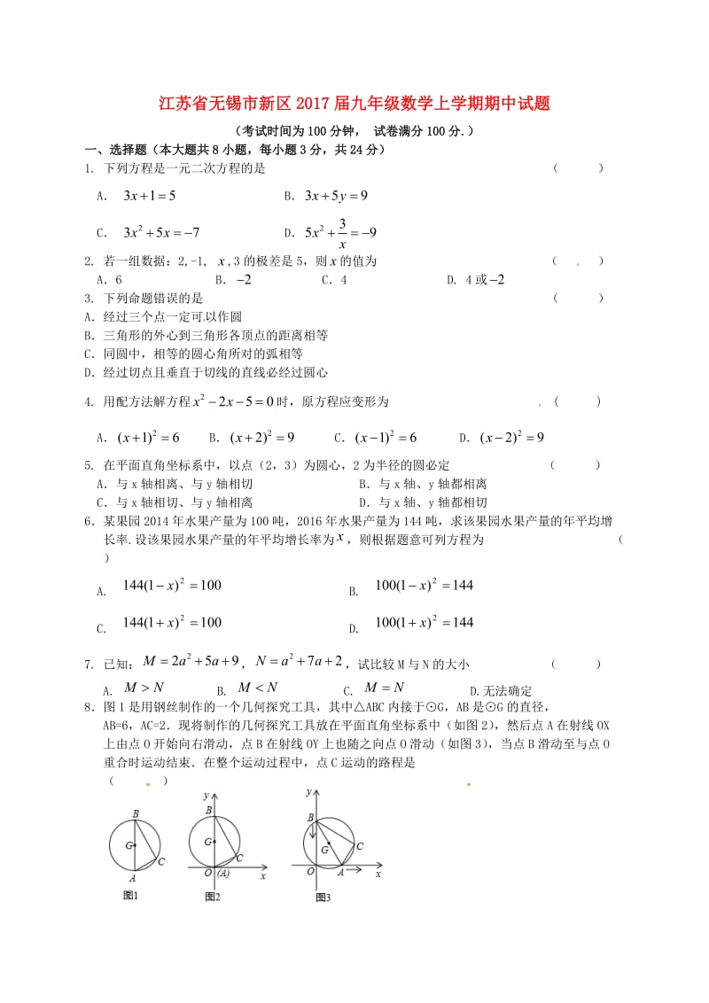 九年级数学上学期期中试题 苏科版2_第1页