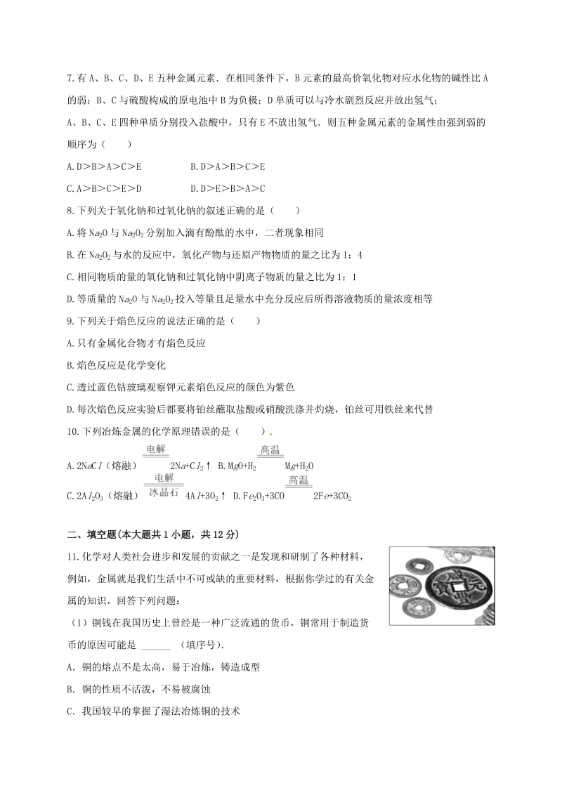 高三化学上学期期中试题 (3)_第2页