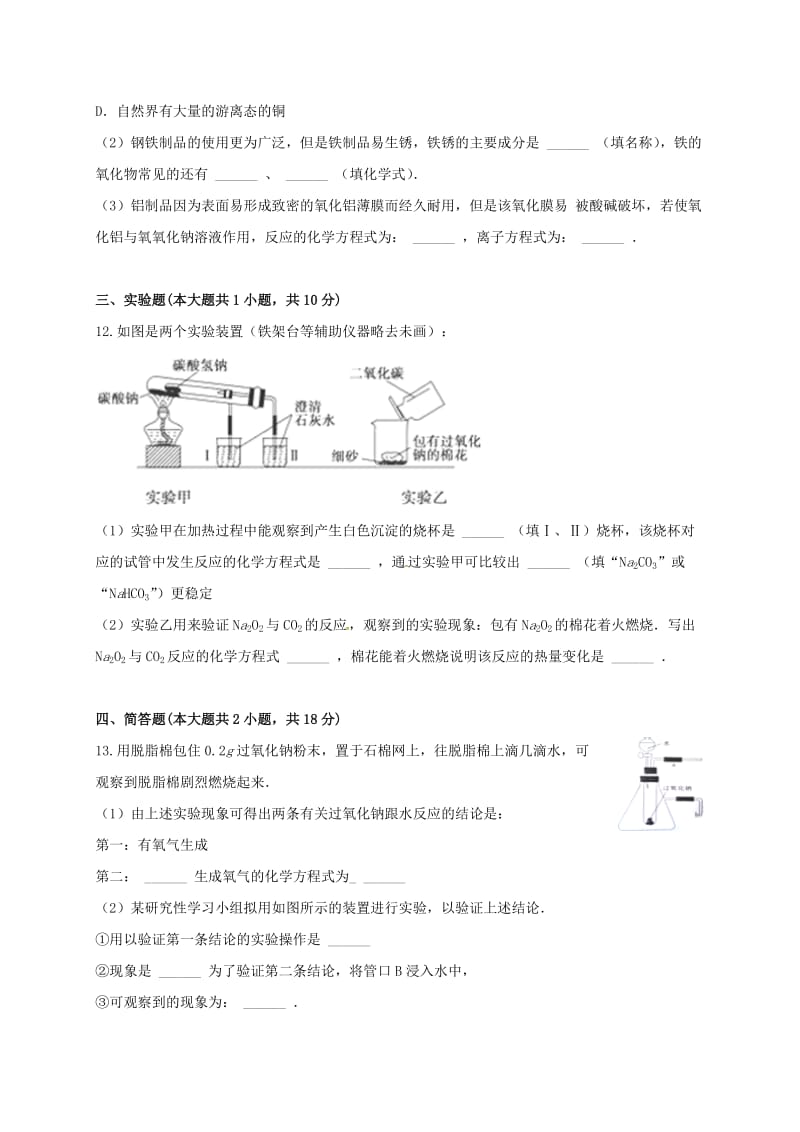 高三化学上学期期中试题 (3)_第3页