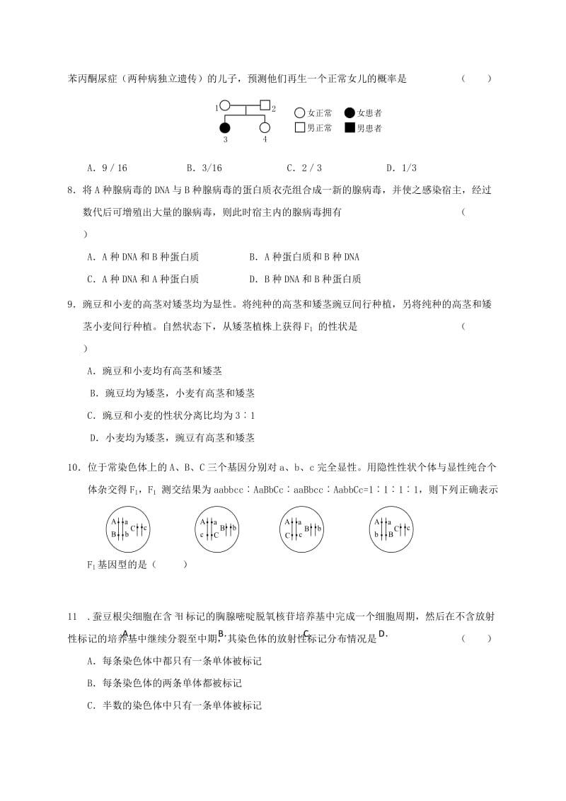 高一生物下学期期中试题 (5)_第2页