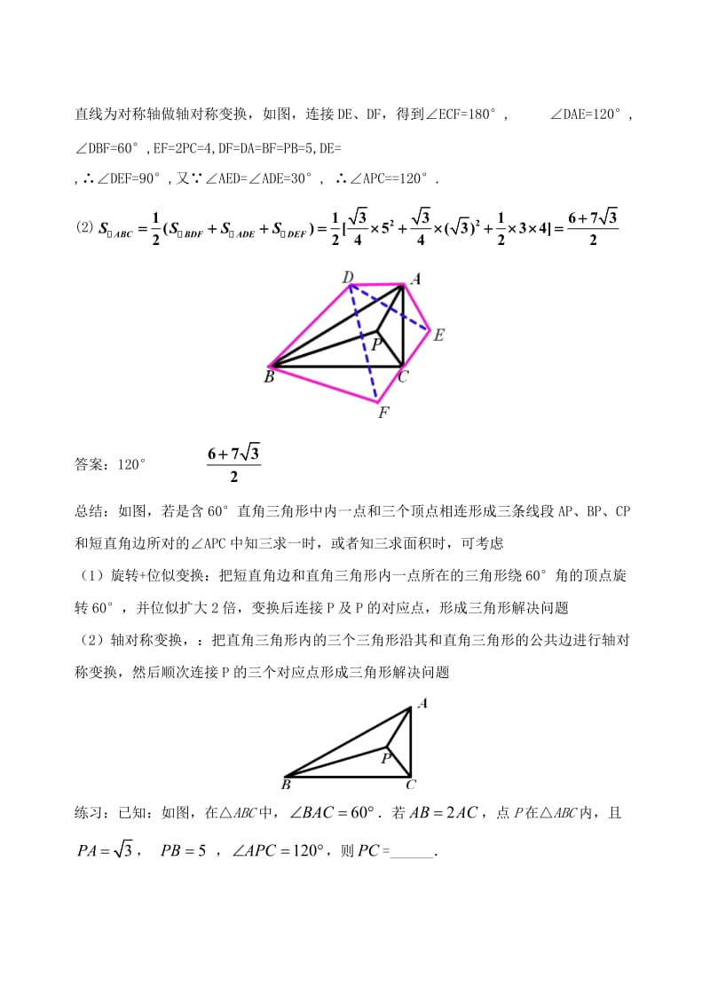 初中数学破题致胜微方法（巧用旋转）60°引发的变换1_第2页