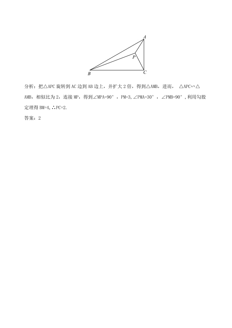 初中数学破题致胜微方法（巧用旋转）60°引发的变换1_第3页